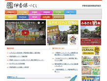 Tablet Screenshot of hotels-ikaho.or.jp
